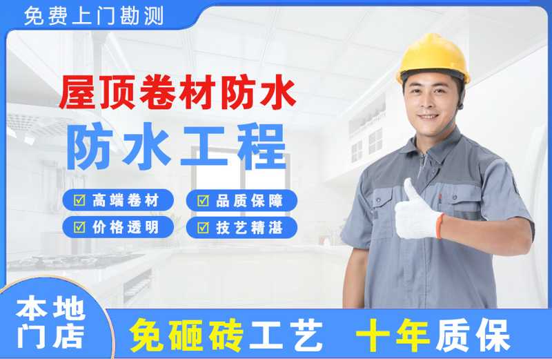 图们屋顶卷材防水